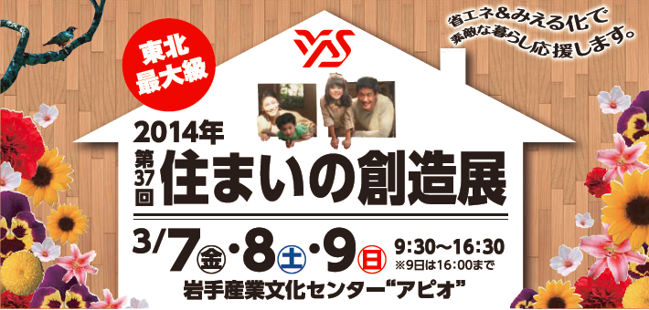 住まいの創造展タイトル