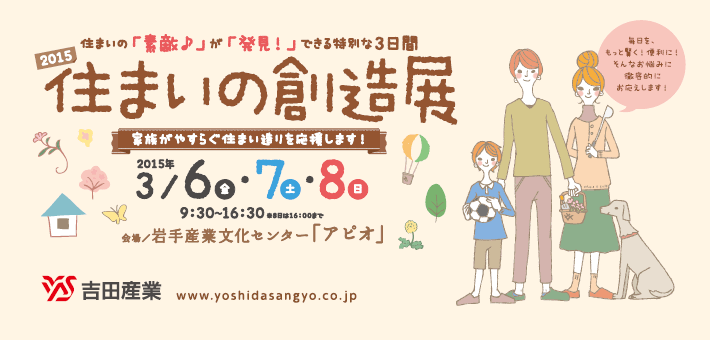 住まいの創造展タイトル