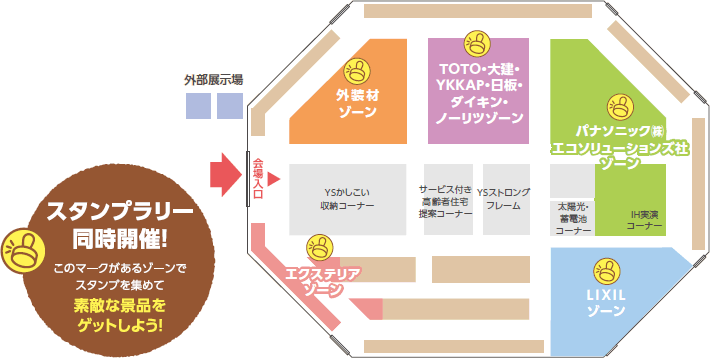 会場レイアウト