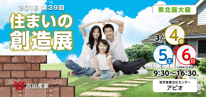 住まいの創造展タイトル