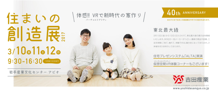 住まいの創造展タイトル