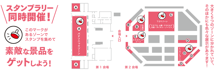 会場レイアウト
