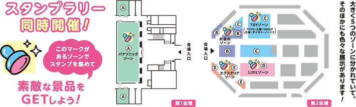 会場レイアウト